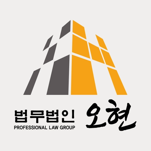 제주시변호사 법무법인 오현