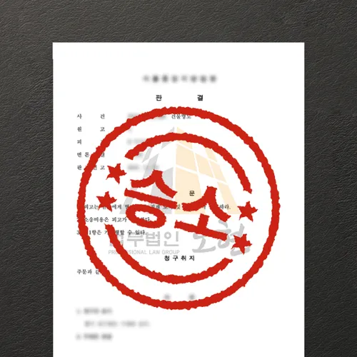 제주시변호사 오현의 성공사례